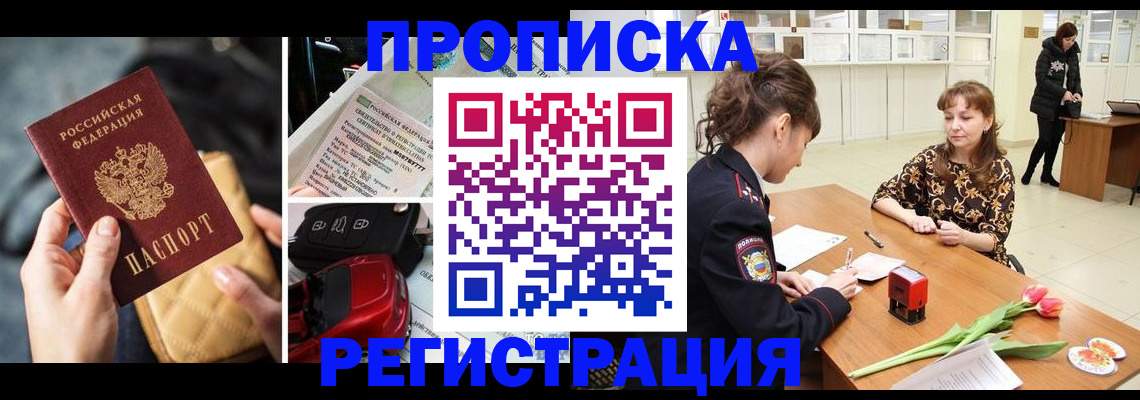 временная регистрация недорого в Волгодонске