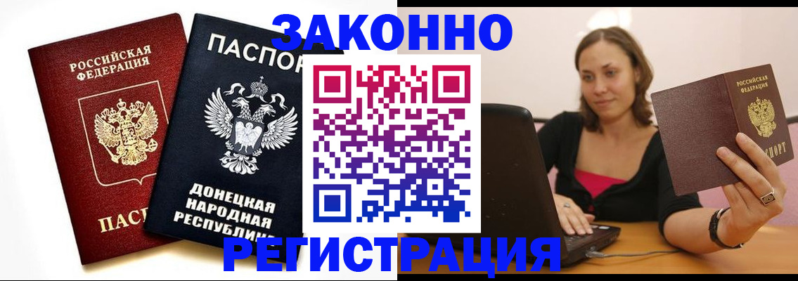прописка паспорт в Волгодонске