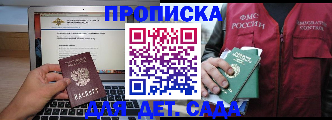 временная регистрация законно в Волгодонске