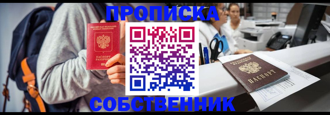 прописка законно в Волгодонске