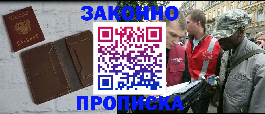 прописка для школы в Волгодонске