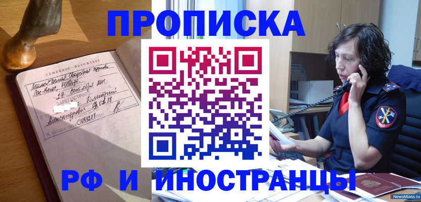 прописка для военкомата в Волгодонске