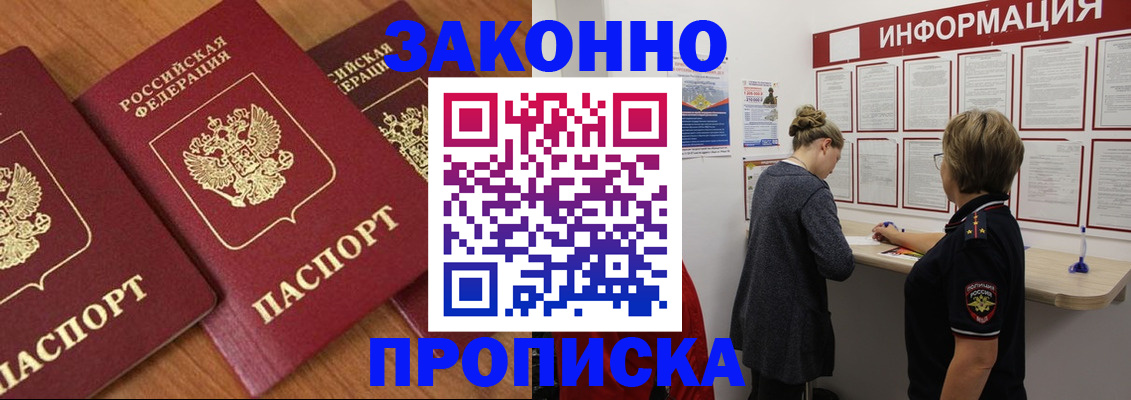 временная регистрация для школы в Волгодонске