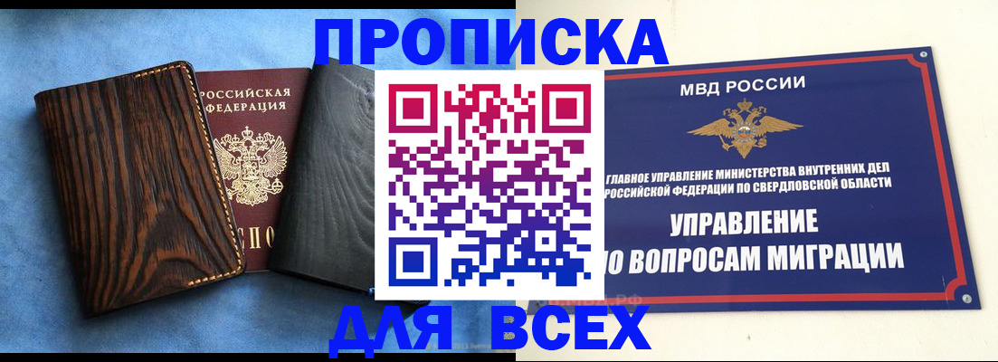 прописка в Волгодонске