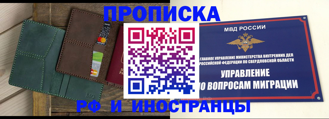 прописка для работы в Волгодонске